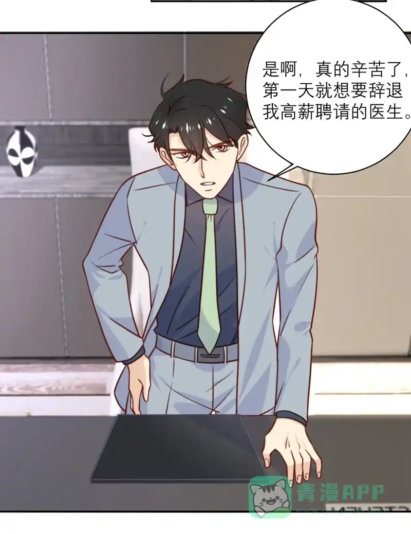 《向黑化总裁献上沙雕》[第33话] 挽留与噩耗 第6页