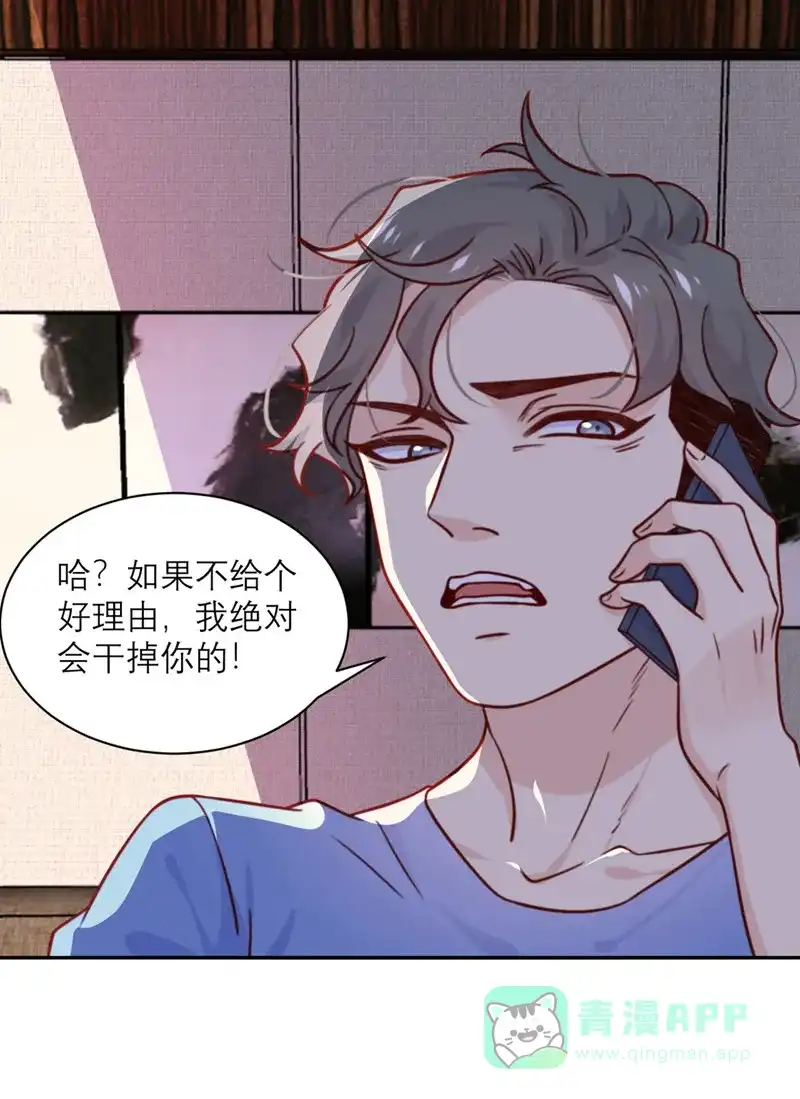 《向黑化总裁献上沙雕》 [第34话] 谁做的？ 第28页