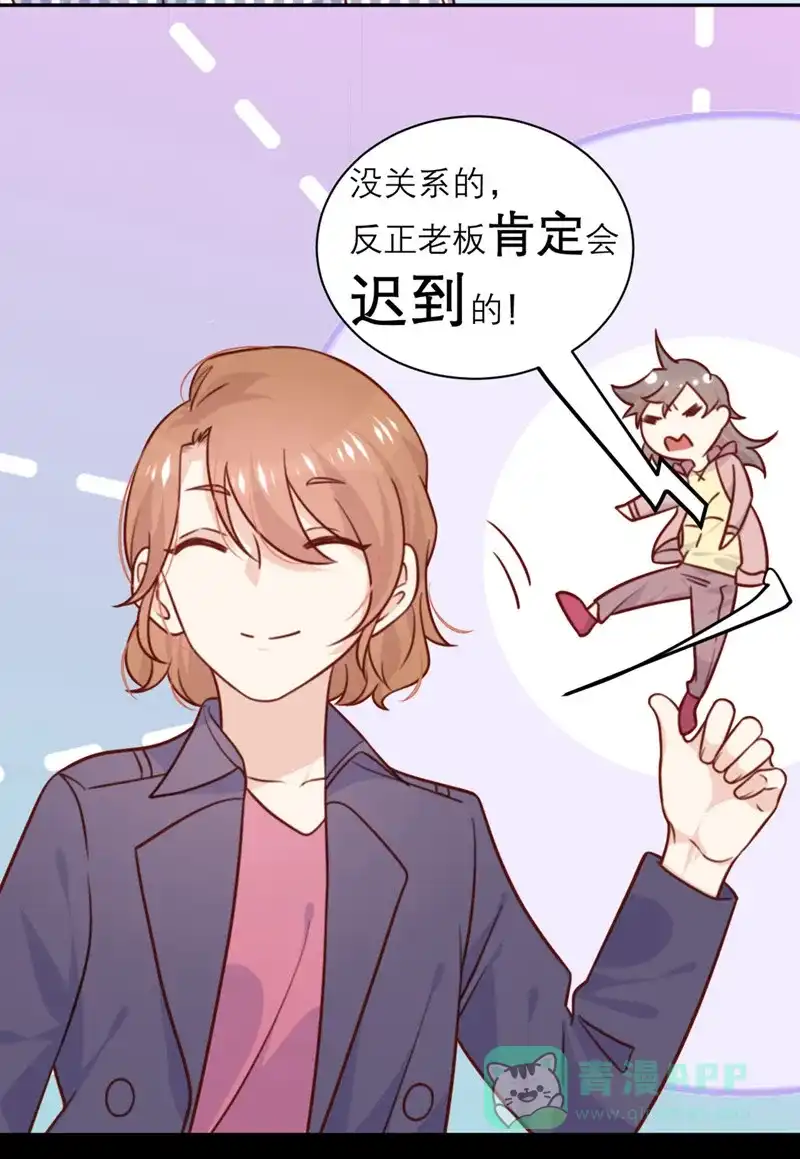 《向黑化总裁献上沙雕》 [第34话] 谁做的？ 第19页