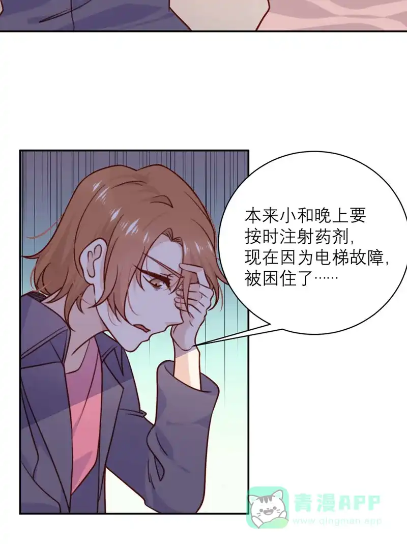 《向黑化总裁献上沙雕》 [第34话] 谁做的？ 第4页