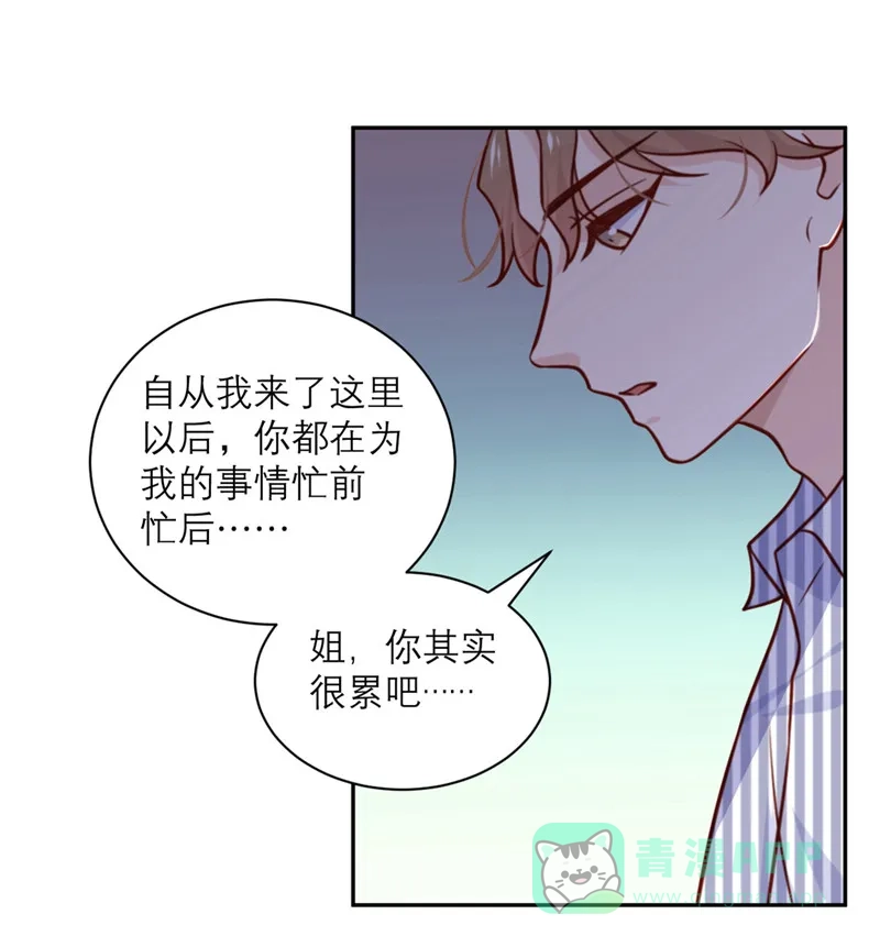 《向黑化总裁献上沙雕》 [第34话] 谁做的？ 第23页