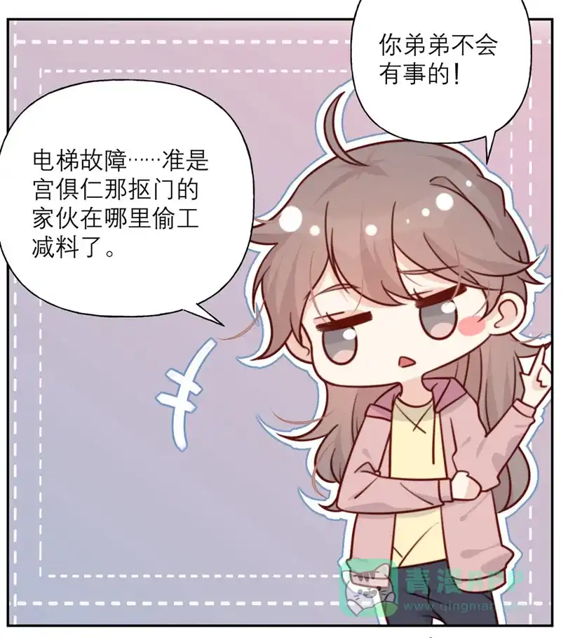 《向黑化总裁献上沙雕》 [第34话] 谁做的？ 第7页