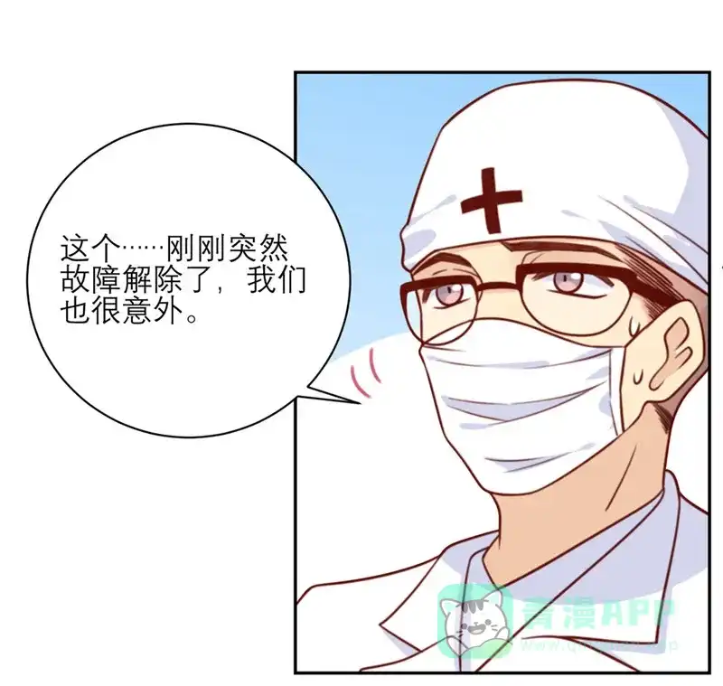 《向黑化总裁献上沙雕》 [第34话] 谁做的？ 第12页