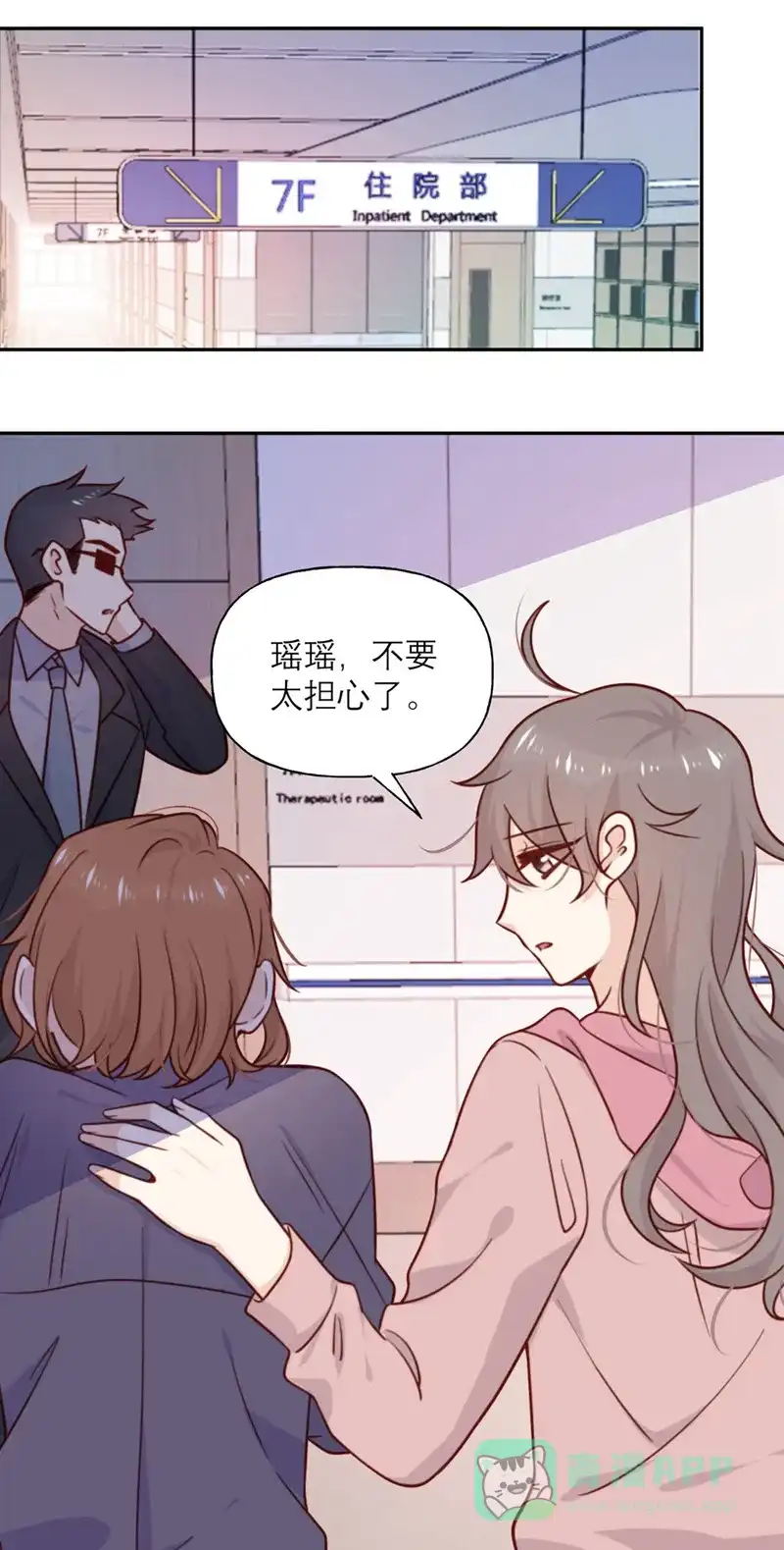 《向黑化总裁献上沙雕》 [第34话] 谁做的？ 第3页