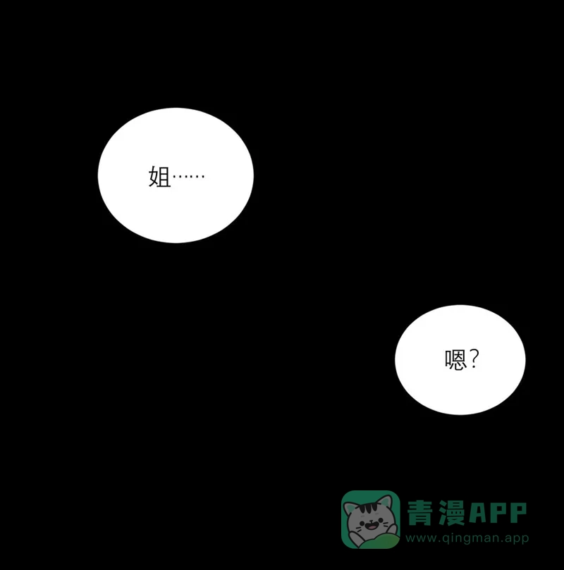 《向黑化总裁献上沙雕》 [第34话] 谁做的？ 第20页