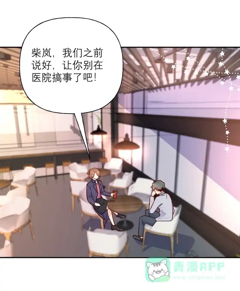 《向黑化总裁献上沙雕》[第35话] 夜谈 第8页