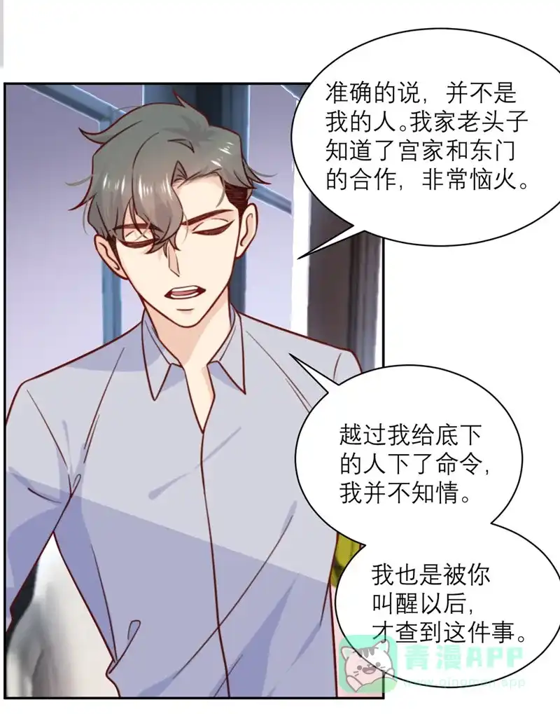 《向黑化总裁献上沙雕》[第35话] 夜谈 第20页