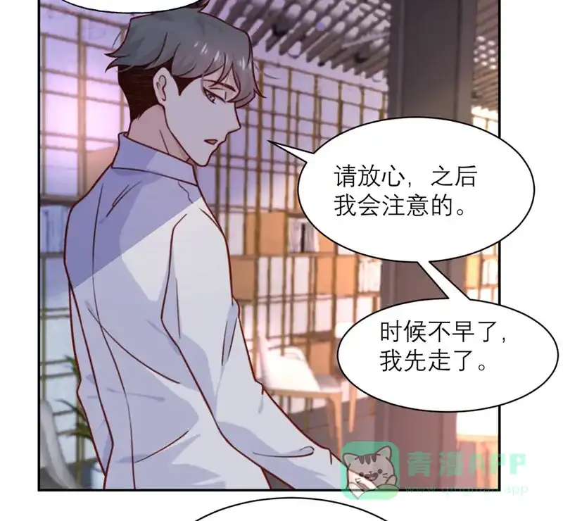 《向黑化总裁献上沙雕》[第35话] 夜谈 第24页