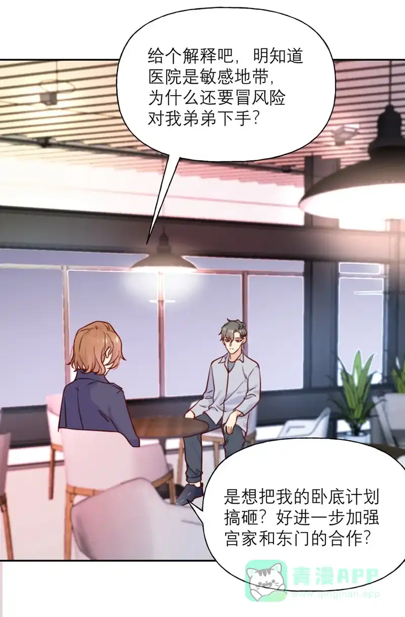 《向黑化总裁献上沙雕》[第35话] 夜谈 第19页