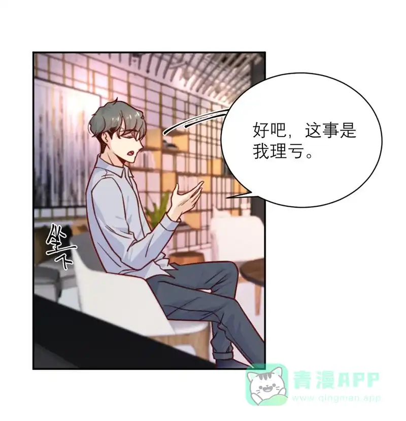 《向黑化总裁献上沙雕》[第35话] 夜谈 第18页