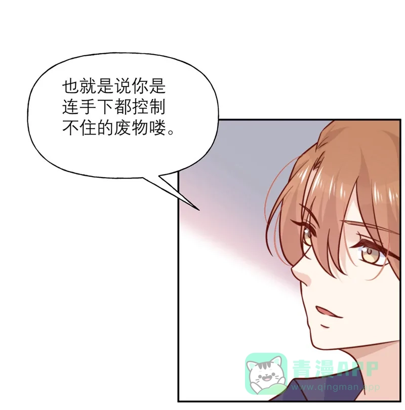 《向黑化总裁献上沙雕》[第35话] 夜谈 第21页
