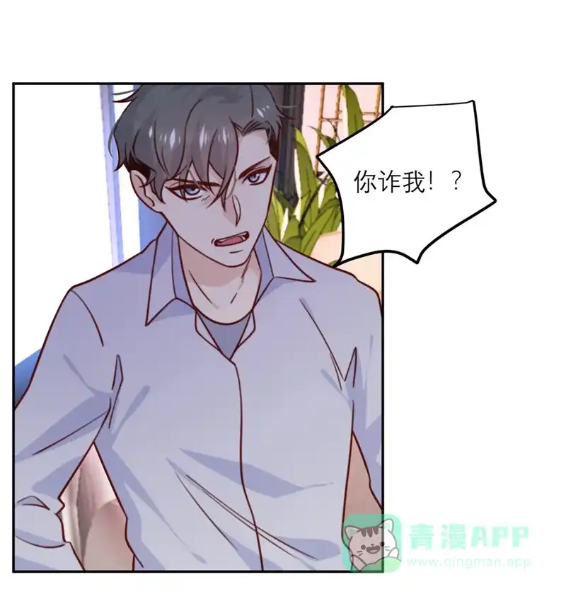 《向黑化总裁献上沙雕》[第35话] 夜谈 第13页