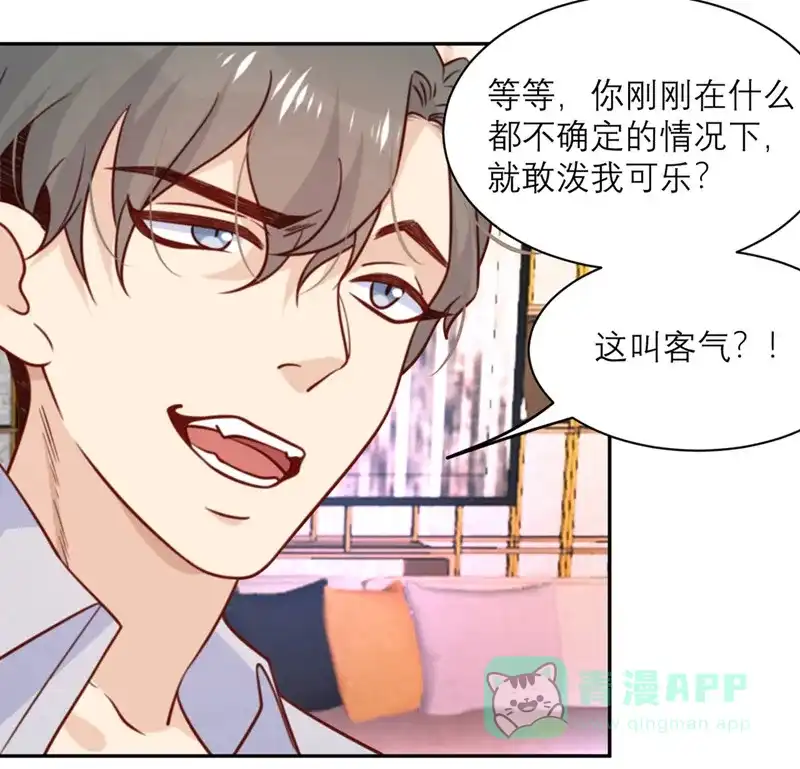 《向黑化总裁献上沙雕》[第35话] 夜谈 第15页