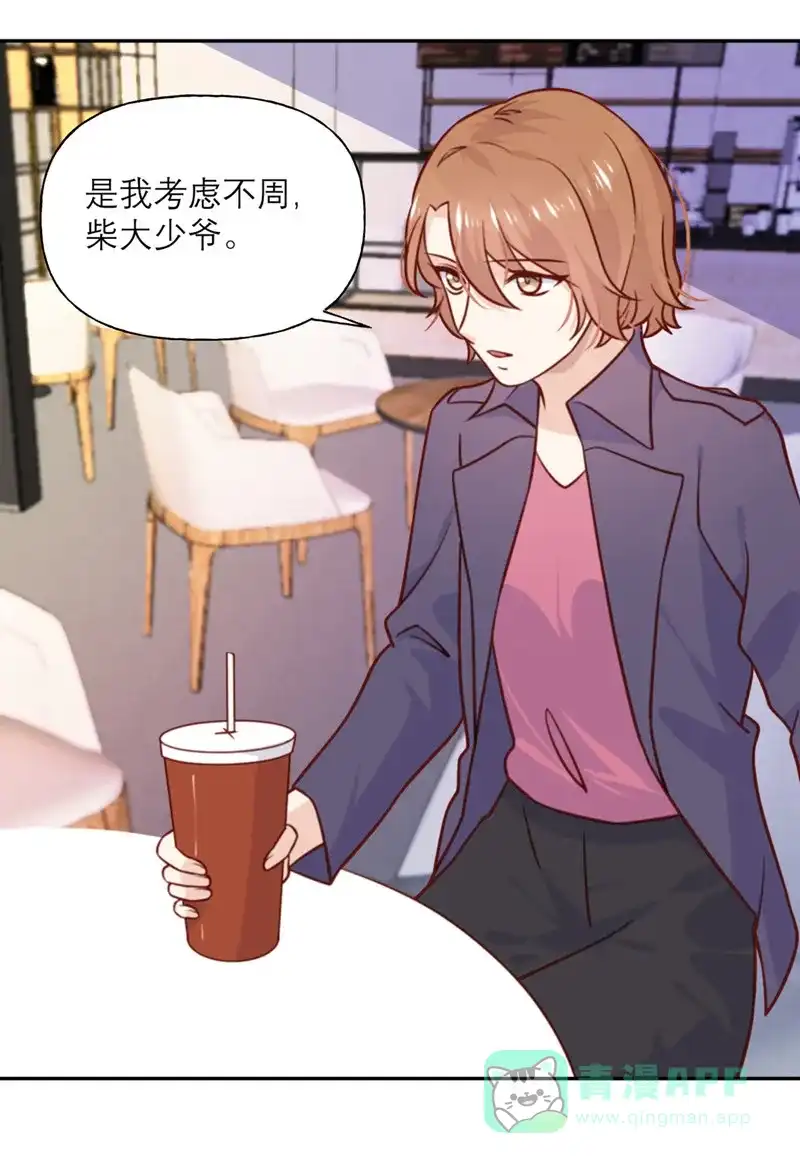 《向黑化总裁献上沙雕》[第35话] 夜谈 第4页