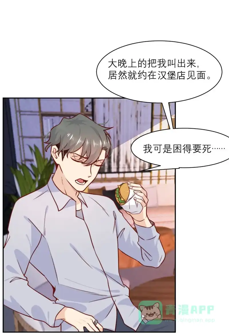 《向黑化总裁献上沙雕》[第35话] 夜谈 第3页