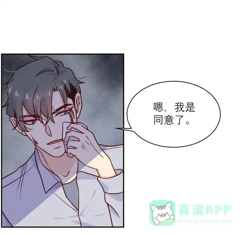 《向黑化总裁献上沙雕》[第35话] 夜谈 第9页