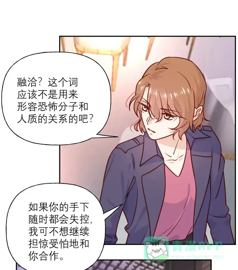 《向黑化总裁献上沙雕》[第35话] 夜谈 第23页