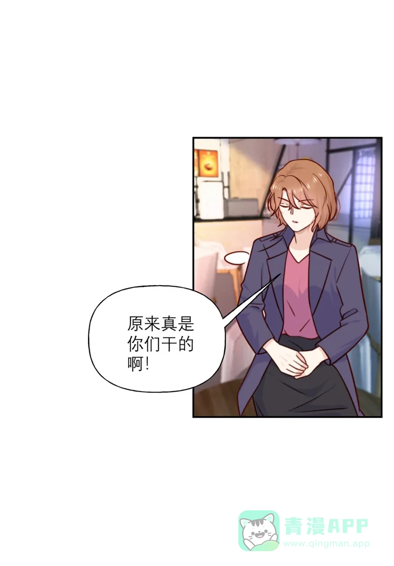 《向黑化总裁献上沙雕》[第35话] 夜谈 第12页