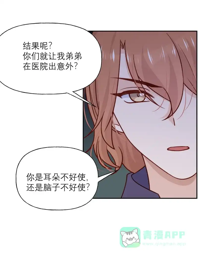 《向黑化总裁献上沙雕》[第35话] 夜谈 第10页