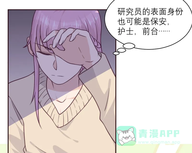 《向黑化总裁献上沙雕》[第36话] 暗子 第5页