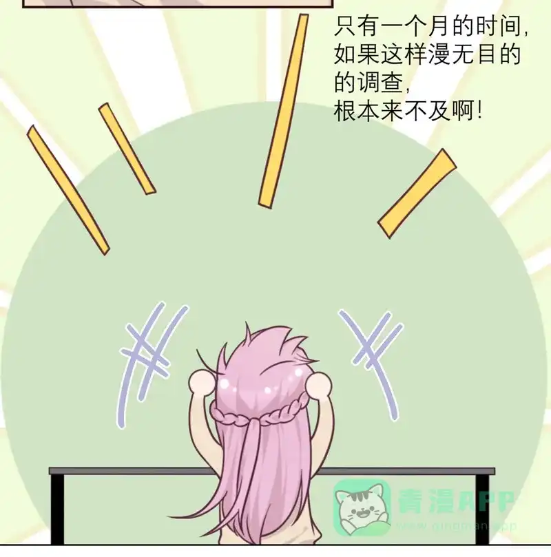 《向黑化总裁献上沙雕》[第36话] 暗子 第6页