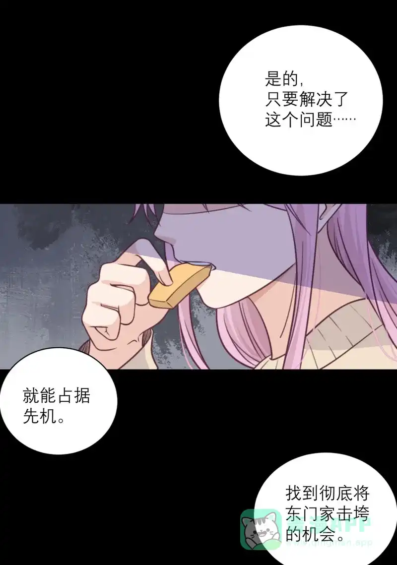 《向黑化总裁献上沙雕》[第36话] 暗子 第18页
