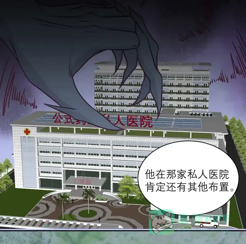 《向黑化总裁献上沙雕》[第36话] 暗子 第20页