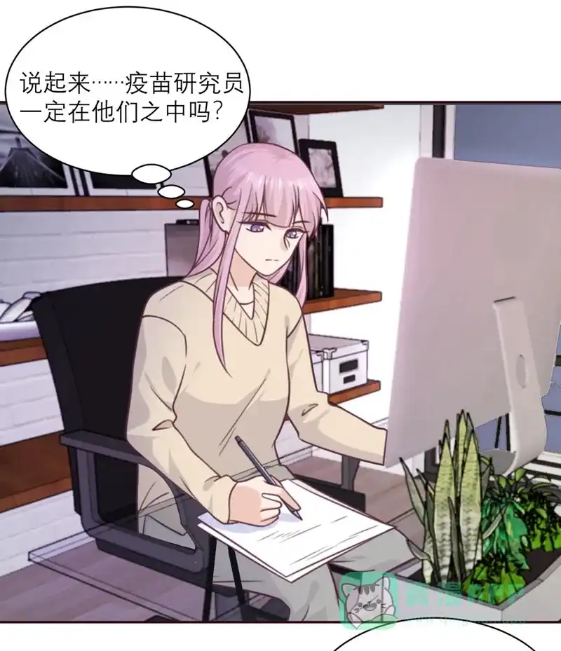 《向黑化总裁献上沙雕》[第36话] 暗子 第4页
