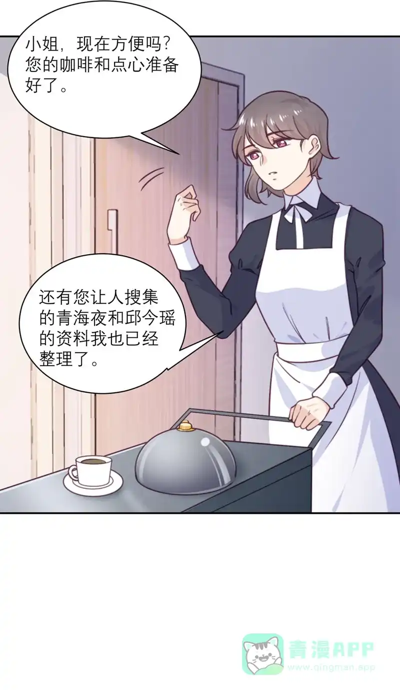 《向黑化总裁献上沙雕》[第36话] 暗子 第7页