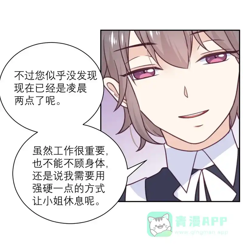 《向黑化总裁献上沙雕》[第36话] 暗子 第11页