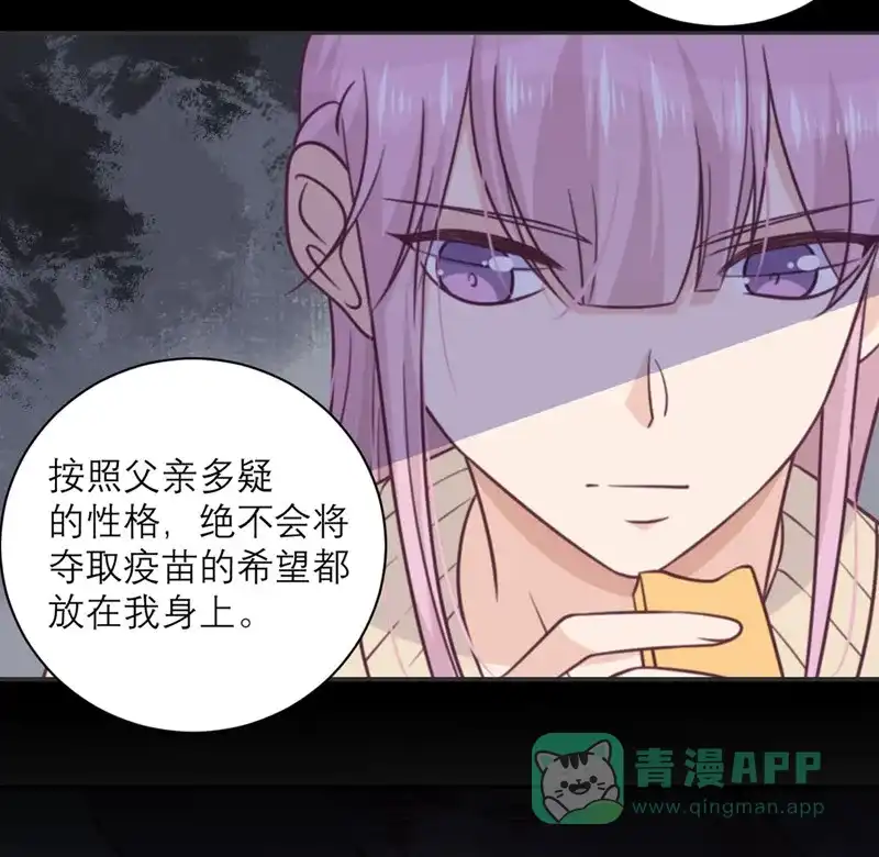 《向黑化总裁献上沙雕》[第36话] 暗子 第19页