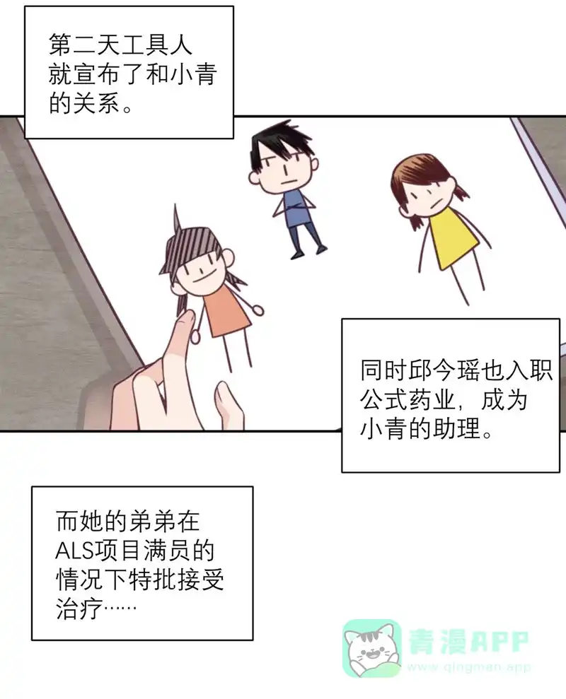《向黑化总裁献上沙雕》[第36话] 暗子 第16页