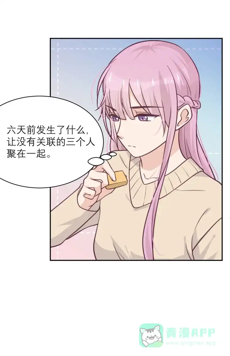 《向黑化总裁献上沙雕》[第36话] 暗子 第17页