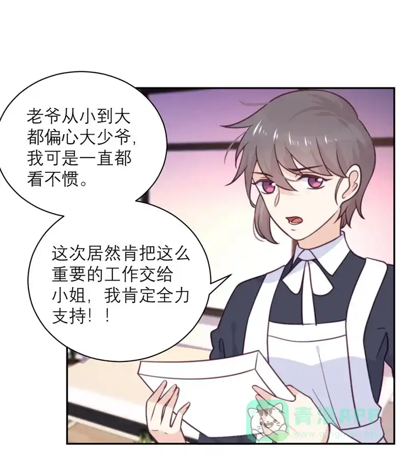 《向黑化总裁献上沙雕》[第36话] 暗子 第9页