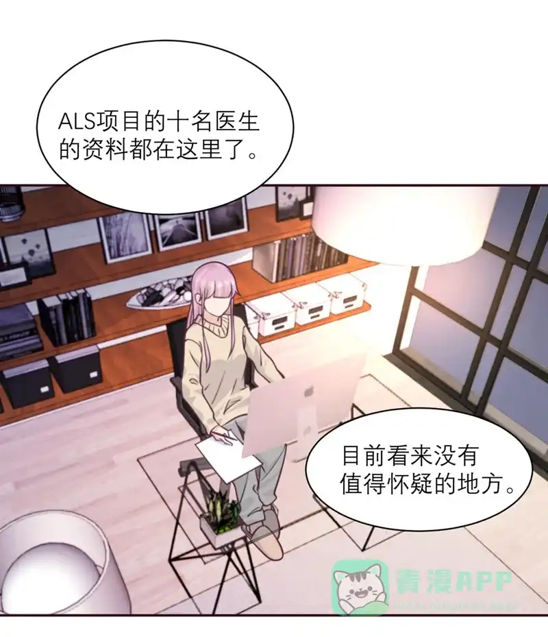 《向黑化总裁献上沙雕》[第36话] 暗子 第3页