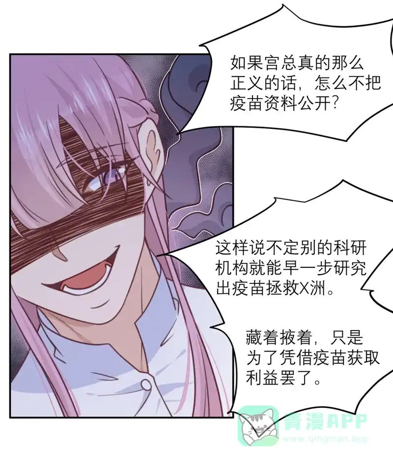 《向黑化总裁献上沙雕》[第37话] 拉拢 第19页