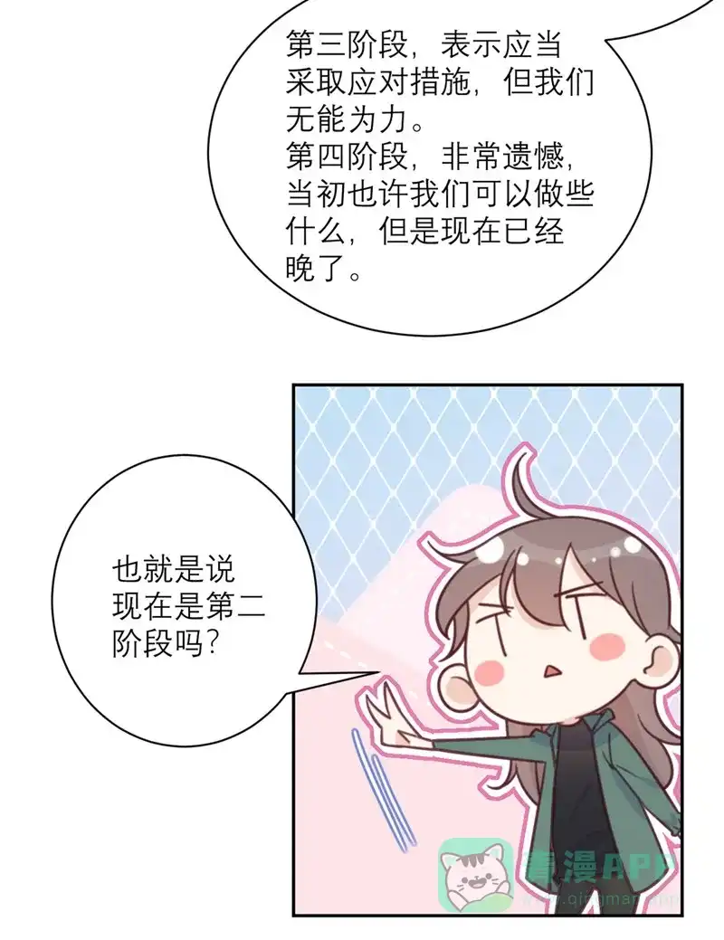 《向黑化总裁献上沙雕》[第37话] 拉拢 第14页