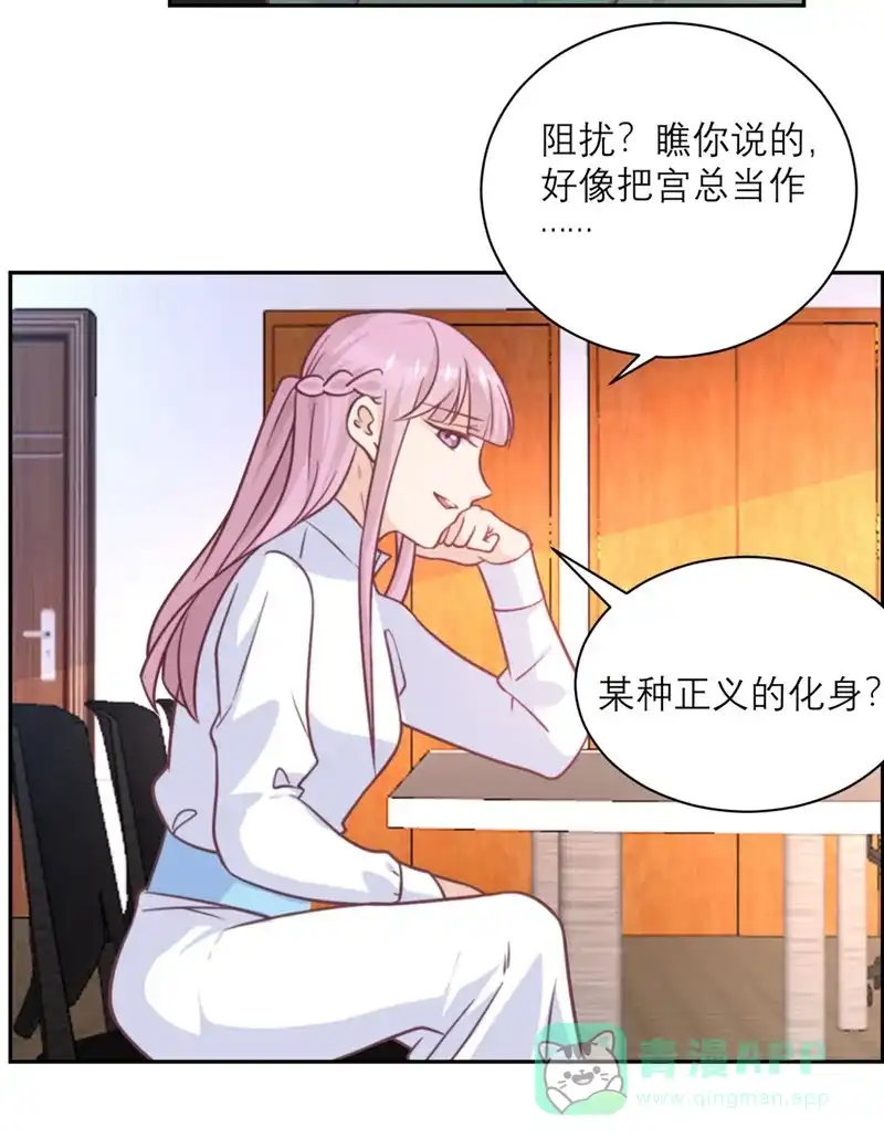 《向黑化总裁献上沙雕》[第37话] 拉拢 第17页