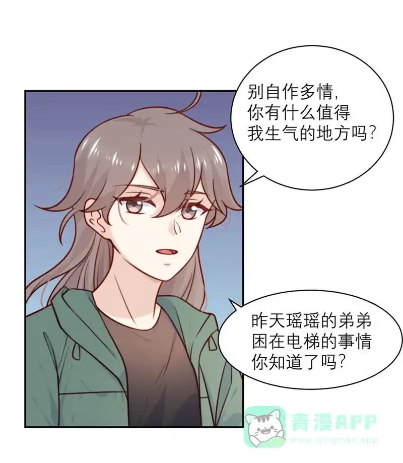 《向黑化总裁献上沙雕》[第37话] 拉拢 第4页