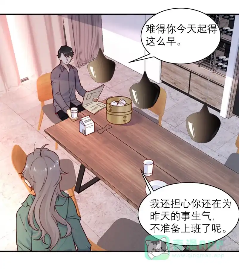 《向黑化总裁献上沙雕》[第37话] 拉拢 第3页