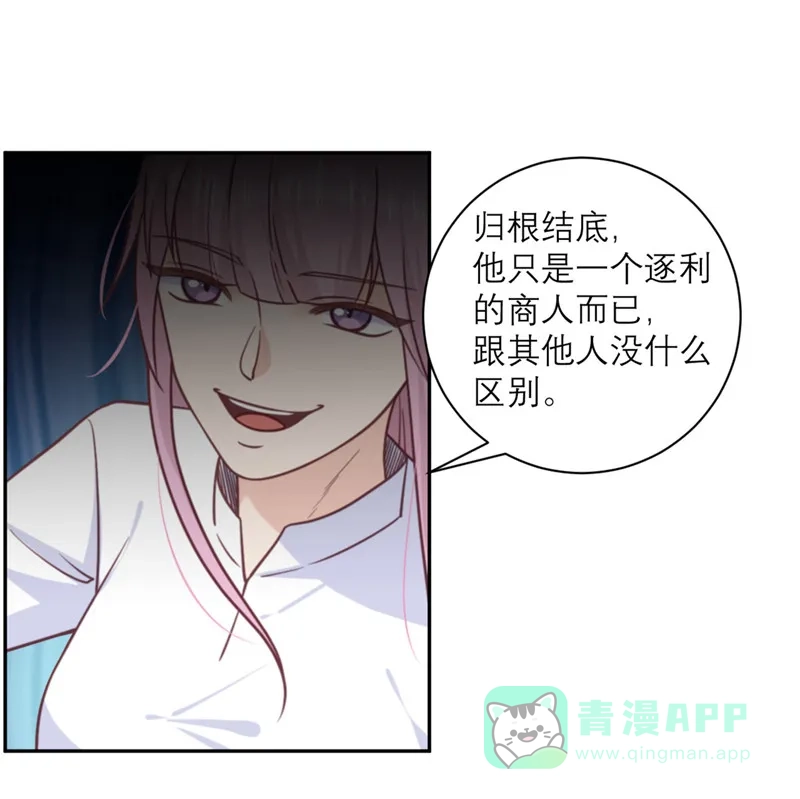 《向黑化总裁献上沙雕》[第37话] 拉拢 第25页
