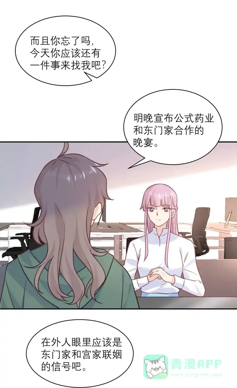 《向黑化总裁献上沙雕》[第37话] 拉拢 第22页