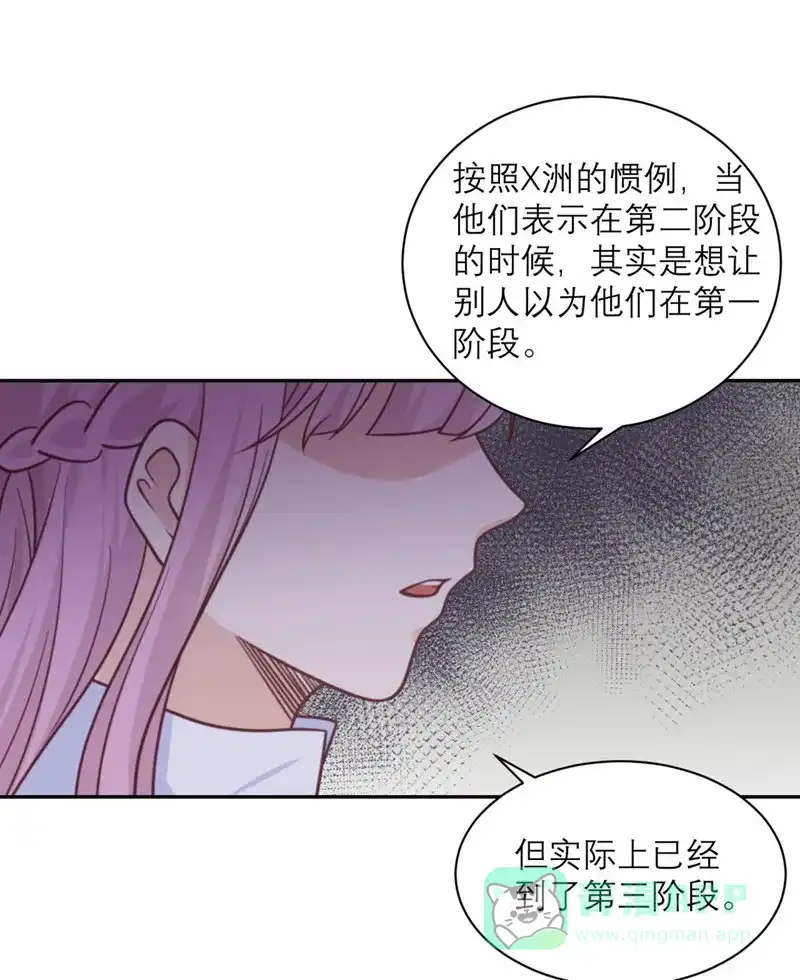 《向黑化总裁献上沙雕》[第37话] 拉拢 第15页