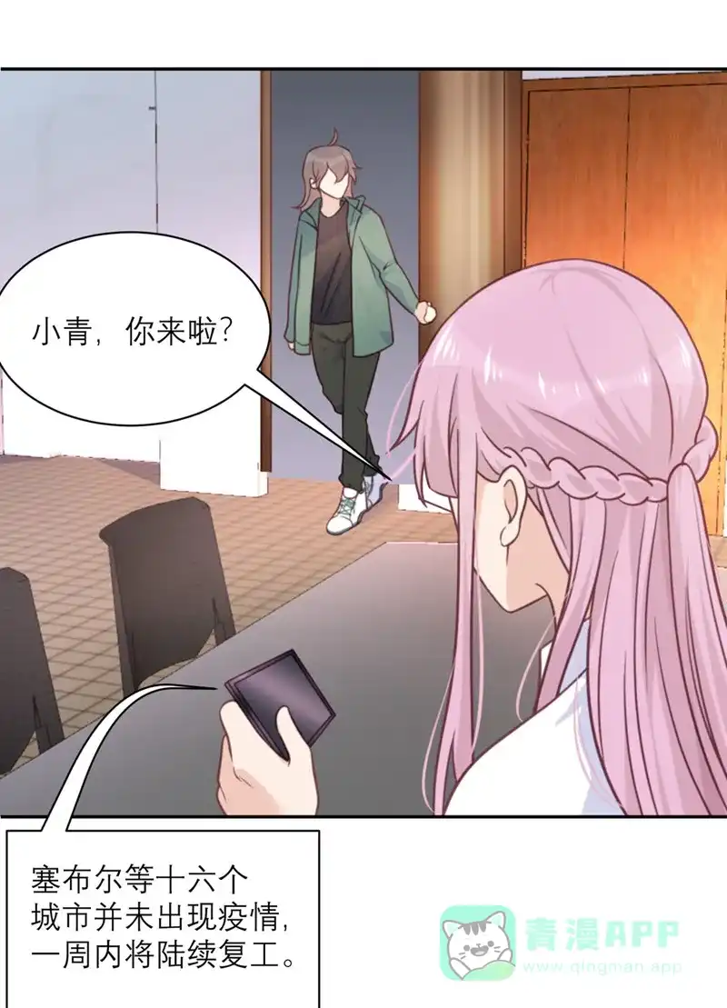 《向黑化总裁献上沙雕》[第37话] 拉拢 第11页