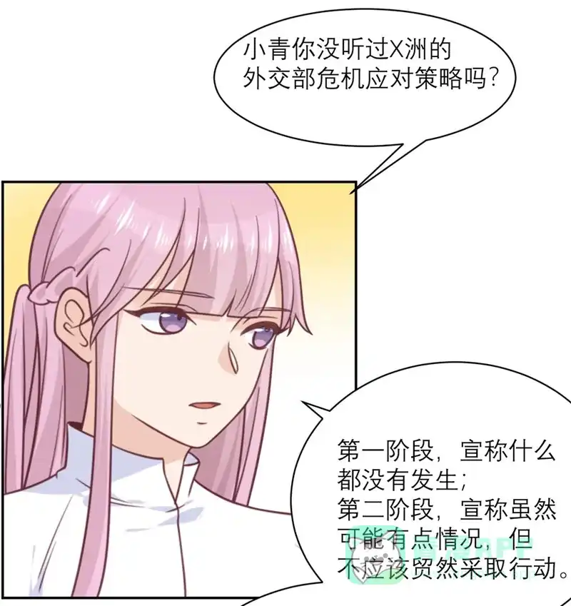 《向黑化总裁献上沙雕》[第37话] 拉拢 第13页