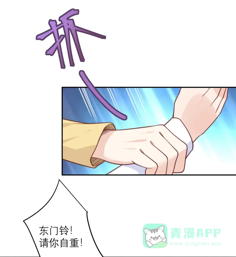 《向黑化总裁献上沙雕》[第37话] 拉拢 第26页