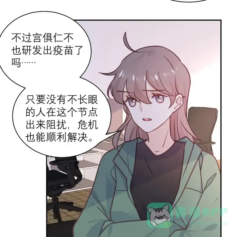 《向黑化总裁献上沙雕》[第37话] 拉拢 第16页
