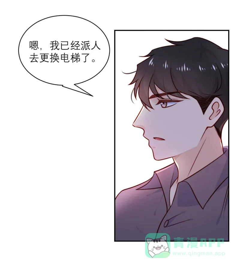 《向黑化总裁献上沙雕》[第37话] 拉拢 第5页