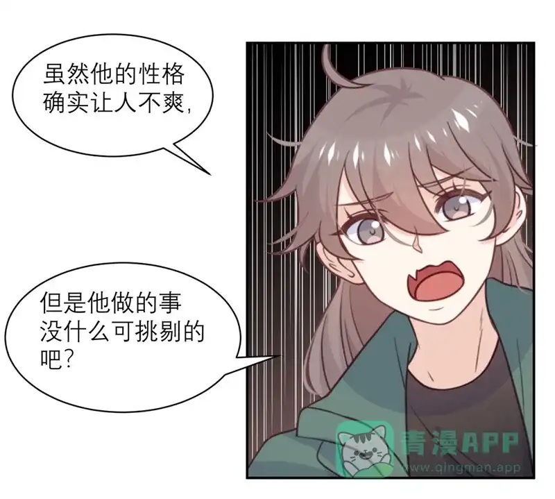 《向黑化总裁献上沙雕》[第37话] 拉拢 第18页