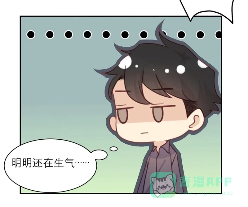 《向黑化总裁献上沙雕》[第37话] 拉拢 第9页